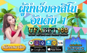 UFABETสมัครสมาชิก