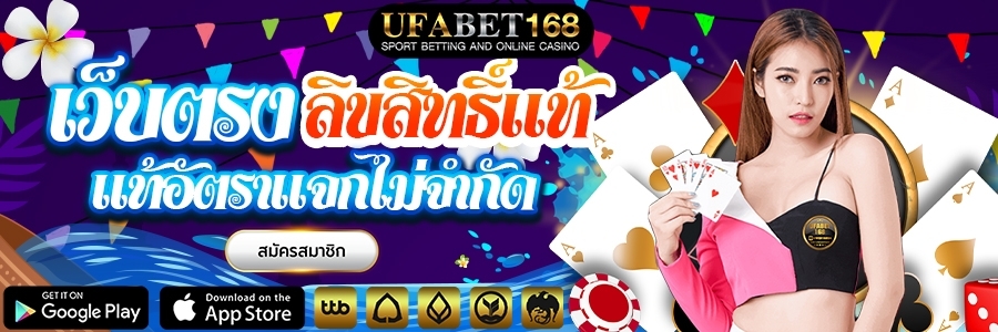 UFABETสมัครสมาชิก