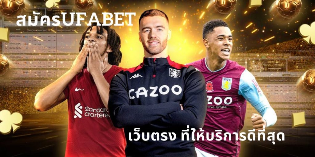 สมัครufabet1