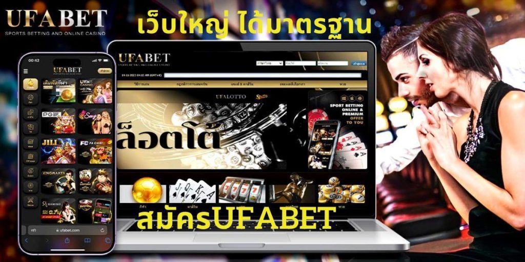 สมัครufabet3